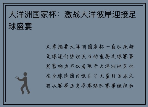 大洋洲国家杯：激战大洋彼岸迎接足球盛宴