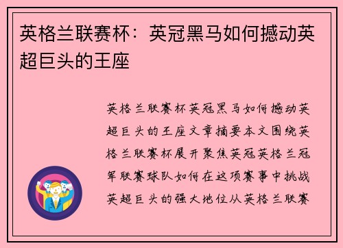 英格兰联赛杯：英冠黑马如何撼动英超巨头的王座