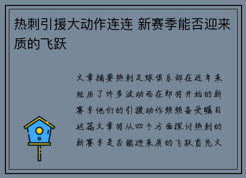 热刺引援大动作连连 新赛季能否迎来质的飞跃