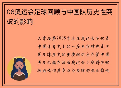 08奥运会足球回顾与中国队历史性突破的影响
