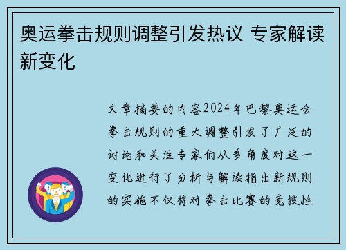奥运拳击规则调整引发热议 专家解读新变化